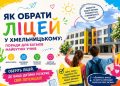 Християнський ліцей у Хмельницькому: як створюється середовище для гармонійного розвитку дітей