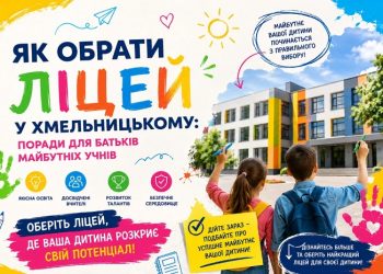 Християнський ліцей у Хмельницькому: як створюється середовище для гармонійного розвитку дітей