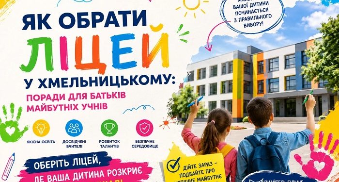 Християнський ліцей у Хмельницькому: як створюється середовище для гармонійного розвитку дітей