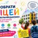 Християнський ліцей у Хмельницькому: як створюється середовище для гармонійного розвитку дітей
